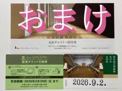 東京国立博物館 友の会 会員証1枚、シアター鑑賞チケット引換券1枚 特別展不可#