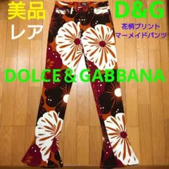 美品 DOLCE & GABBANA 花 プリント マーメイド パンツ ドルガバのサムネイル