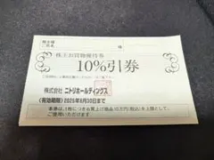 ニトリ 株主優待