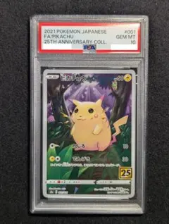 [PSA10] ピカチュウ　25th ANNIVERSARY 001