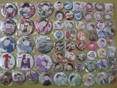 おそ松さん　缶バッジ 大量セット 　6つ子中心　カラ松・チョロ松・一松・トド松他