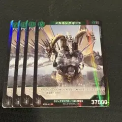 【即日発送】ゴジラカード 2弾　階級Ⅳ メカキングギドラ　R 4枚　4コンセット