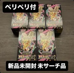 ポケモンカード　メガドリーム　シュリンクなし　ペリペリあり　5BOX まとめ売り