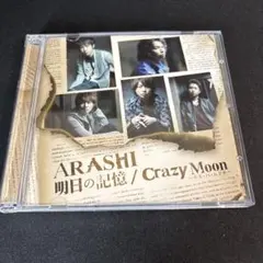 ARASHI ／ 明日の記憶 / Crazy Moon 〜キミ・ハ・ムテキ〜