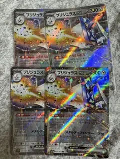 ブリジュラスex RR 4枚まとめ売り
