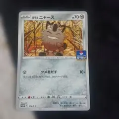 2026年最新】ガラルニャースの人気アイテム - メルカリ