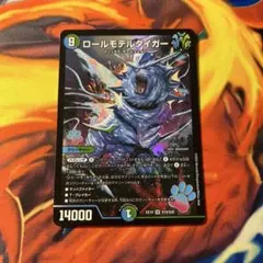 デュエマ ロールモデルタイガー おさるく1211