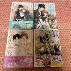 コミック 4冊セット