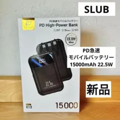 SLUB スラブ　急速モバイルバッテリー 15000 E12 軽量　充電器　黒のサムネイル