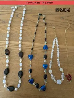 【匿名配送】ネックレス4本セット ジャンク品