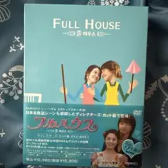 フルハウス DVD