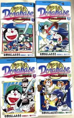 2025年最新】ドラベース 全巻の人気アイテム - メルカリ