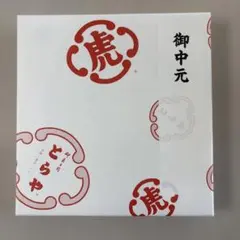 虎屋　水羊羹　9個入りのサムネイル