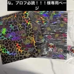 な。プロフ必読！！！様専用ページ