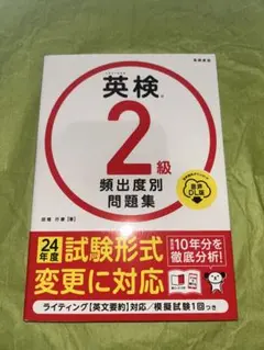 英検®2級 頻出度別問題集 音声DL版