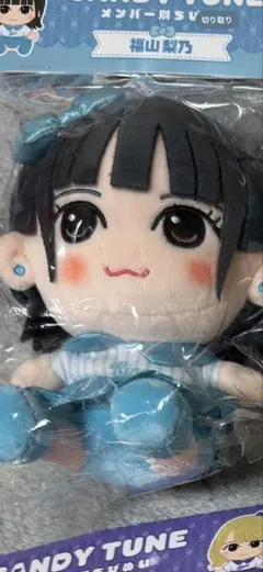 福山梨乃 かわぬい CANDY TUNE 福山梨乃 メンバー別かわぬい ぬいぐるみ ちびぬい