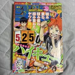 集英社　週刊少年ジャンプ 2017年（平成30年）　20