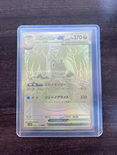 【美品】ポケモンカード　メガカイリューex M2a 250/193 MUR