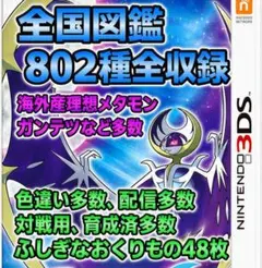 ポケットモンスター ムーン 3DS ソフト 配布多め