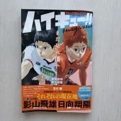 ハイキュー!! magazine 2024 FEBRUARY 2大付録付き
