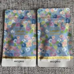 新品未開封♡ラクビ 2袋セット ニコリオ ラクビ 未開封 21袋 【公式通販】