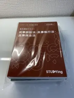 2026年最新】スタディング司法書士の人気アイテム - メルカリ