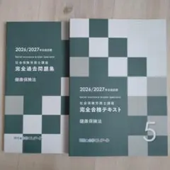 2026年最新】社労士 クレアール 2026の人気アイテム - メルカリ