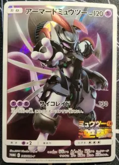 アーマードミュウツー ミュウツーの逆襲 EVOLUTION プロモ 1枚