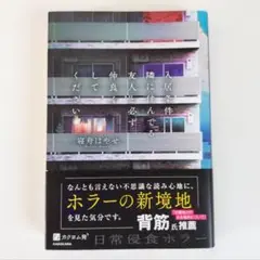 入居条件:隣に住んでる友人と必ず仲良くしてください 初版
