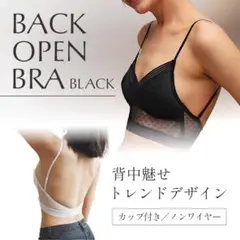 新品｜バックオープンブラ インナー キャミ ブラック 黒 ヌーブラ要らず 透けのサムネイル
