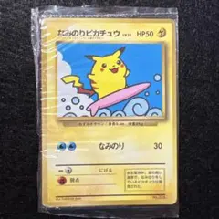 2026年最新】ポケモンカード なみのりピカチュウの人気アイテム - メルカリ