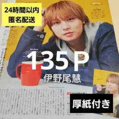 まとめ売り 伊野尾慧 切り抜き WiNKUP Hey! Say! JUMP 雑誌