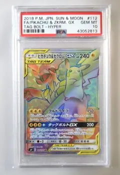 PSA10】リザードンGX HR SM3Hサン&ムーン 拡張パック 058/… - メルカリ