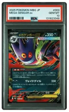 PSA10メガゲンガーex スターターセット MEGA RR