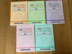 2020年 全国高校入試問題正解 5冊セットのサムネイル