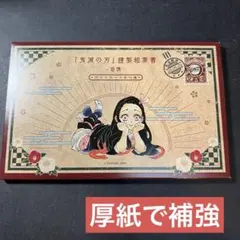 鬼滅の刃全巻20〜23巻まで初版謹製絵葉書ポストカード付特装版　劇場版入場者特典 特装版・初版】【未使用】鬼滅の刃 20巻 ポストカード全16種セット謹製