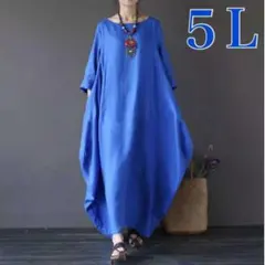 ▽青5L【SALE】バルーン ワンピース ロング 体型カバー 大きなサイズ　綿☆のサムネイル
