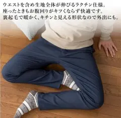 【新品未使用】「プロノ」裏起毛ストレッチパンツLLメンズ 秋冬 チノパン 防寒