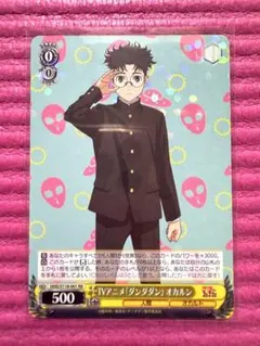 オカルティックサマー オカルン SR ダンダダン - メルカリ