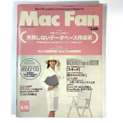 MacFan 1995/9/15号 ヒロコ・グレース