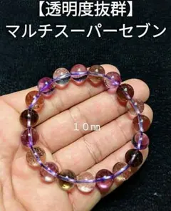 【極上,超小粒】マルチスーパーセブン　４㎜　ブレスレット　美品　希少　最強運 極上,超小粒】マルチスーパーセブン 4㎜ ブレスレット 美品 希少 最強