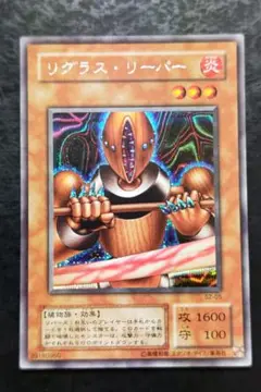 遊戯王　リグラス・リーパー　２期シークレットレア　良品〜美品