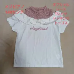 メゾピアノ✩女の子✩140センチ✩レース✩オフショル✩ドッキング✩リボントップス