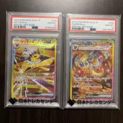 ポケモンカード　ブースターex サンダースex SAR psa10 2枚セット
