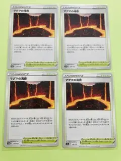 ポケモンカード　vstarユニバース　マグマの滝壺　4枚セット