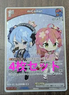 2026年最新】星街すいせい モスカードの人気アイテム - メルカリ