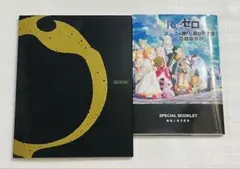 劇場版　リゼロ　オーバーロード上巻　特典小説