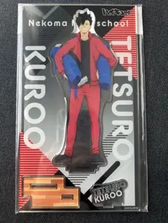 ハイキュー!! 備品準備中！ 黒尾鉄朗 アクリルスタンド