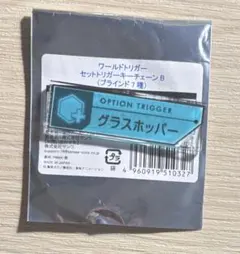ワールドトリガー セットトリガーキーチェーン ワフェス ワートリ