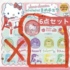 サンリオ まめチェア ガチャガチャ キティ プリン クロミ ポチャッコ